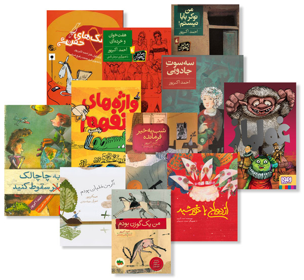 احمد اکبرپور احمد اکبرپور