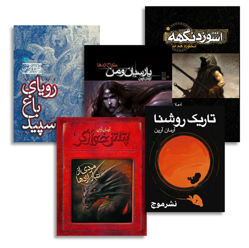 آرمان آرین آرمان آرین