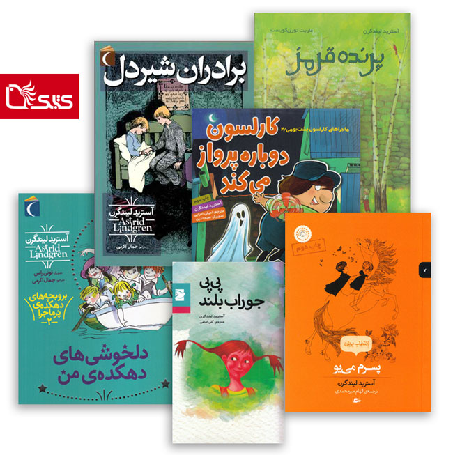 آسترید لیندگرن آسترید لیندگرن