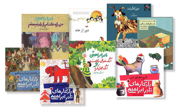 نادر ابراهیمی نادر ابراهیمی